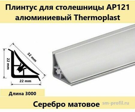 Плинтус для столешницы размеры